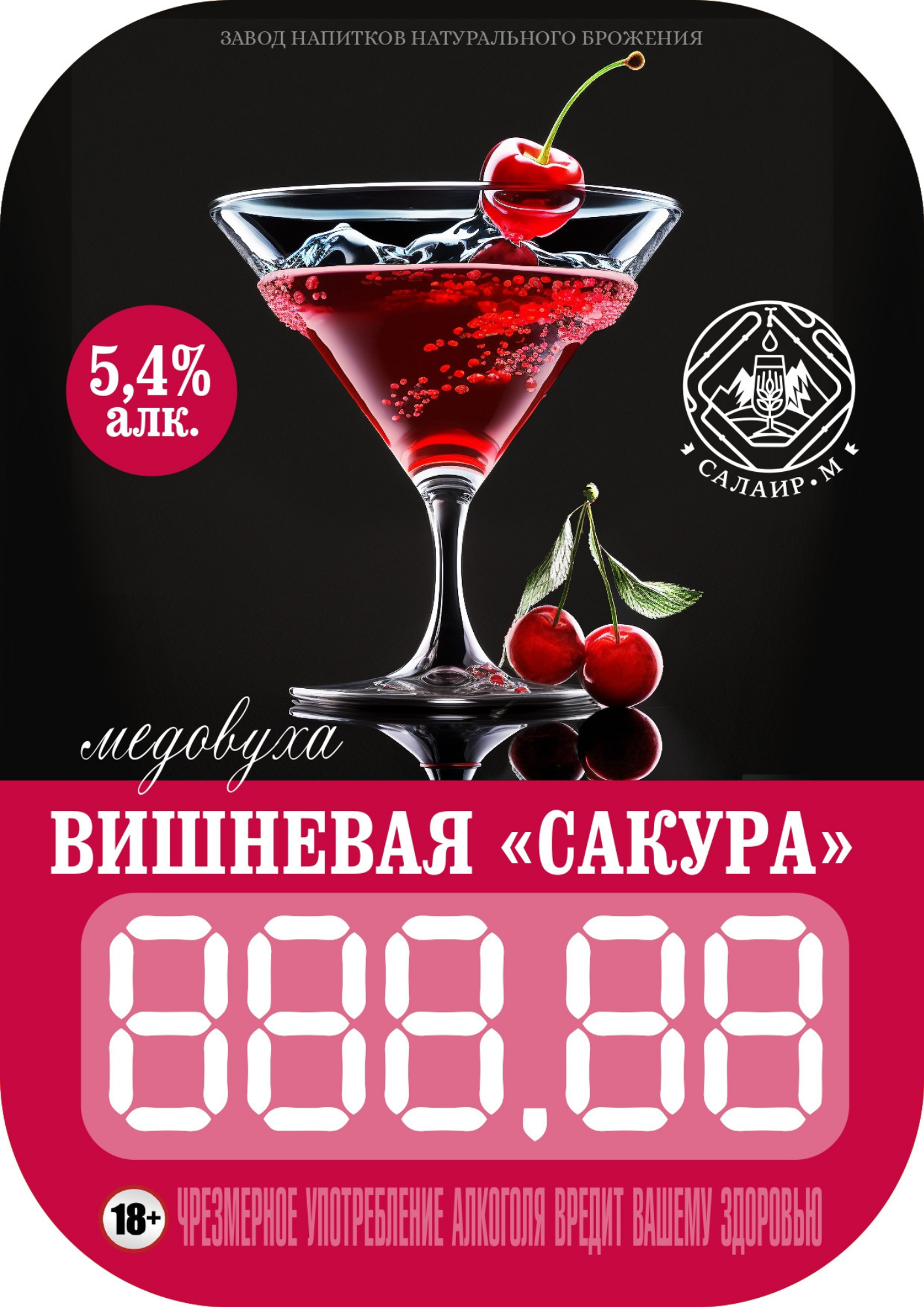 Салаир Вишневая Медовуха обеспложенная 30л купить оптом | OptPivo