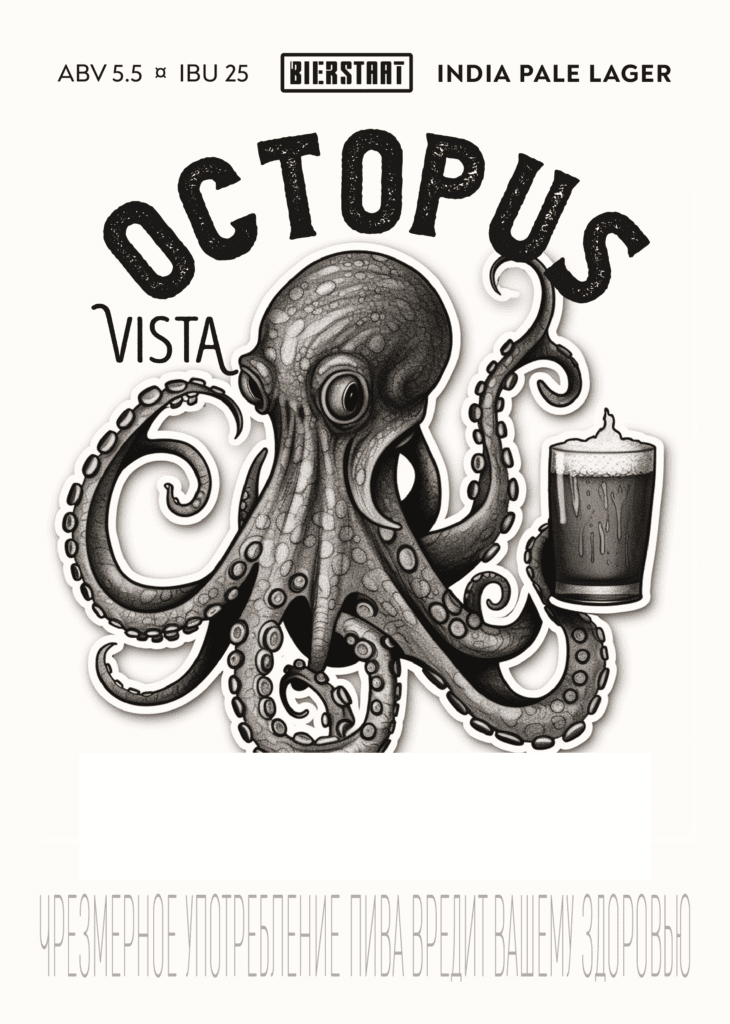 Пиво светлое Bierstaat Octopus: Vista 20л. купить оптом | OptPivo