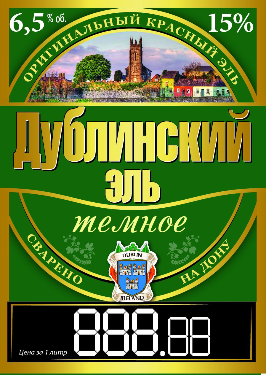 Пиво темное Ростов Дублинский Эль 30 л. купить оптом | OptPivo